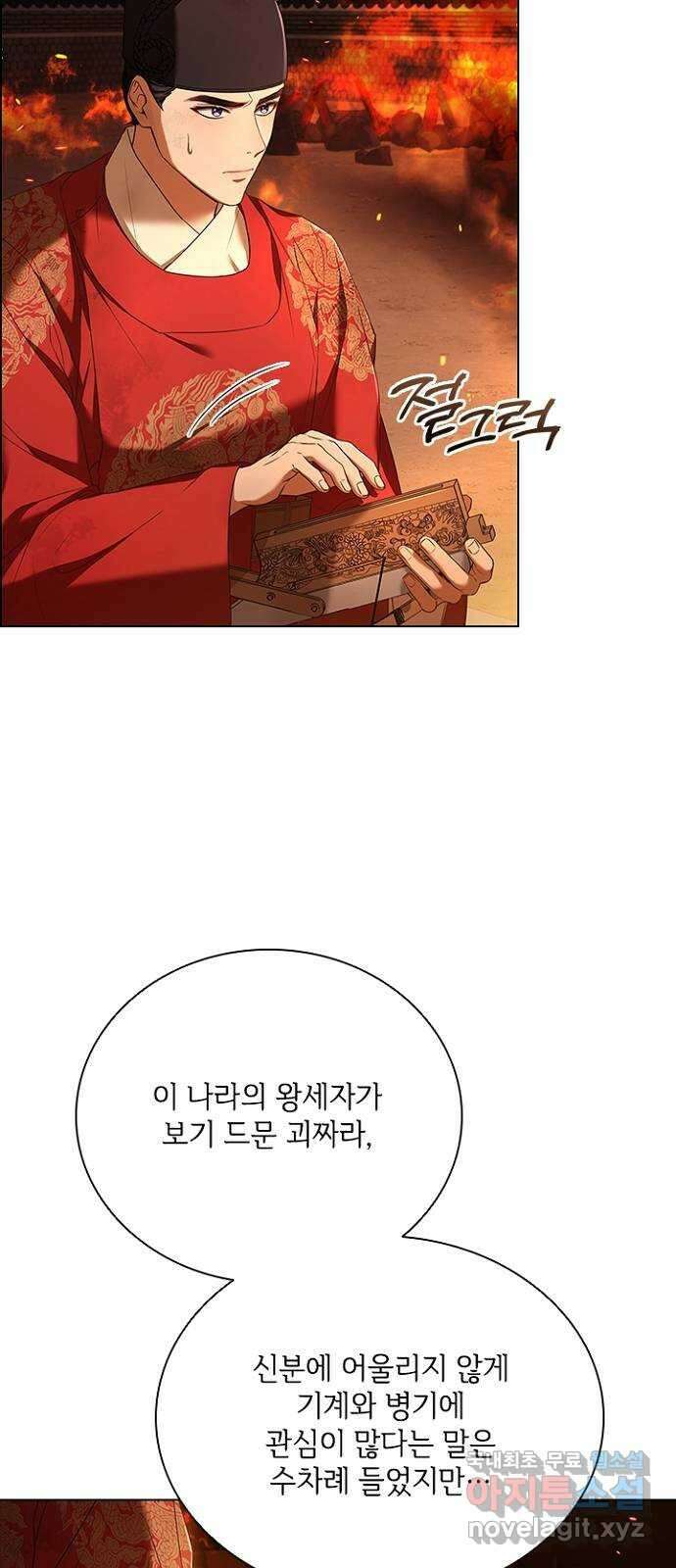 해시의 신루 82화 : 늦었사옵니다 27