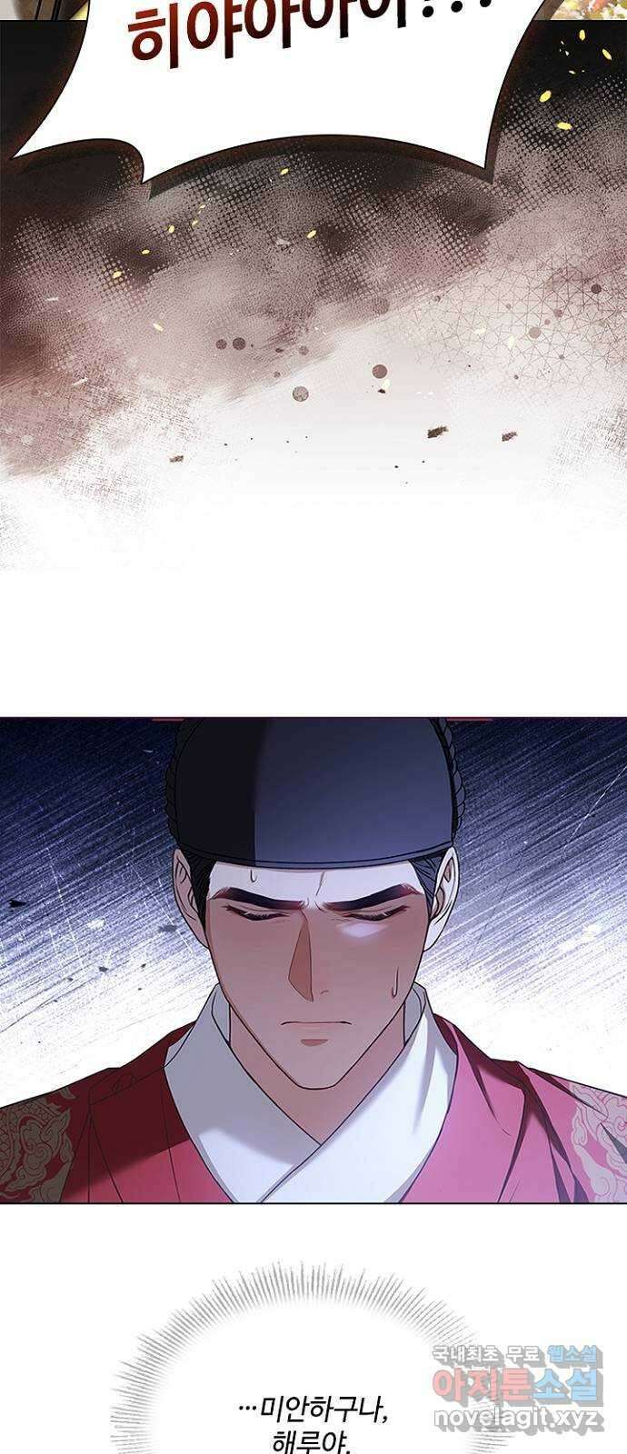 해시의 신루 82화 : 늦었사옵니다 32