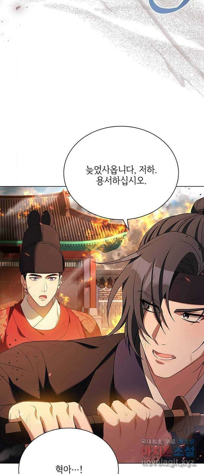 해시의 신루 82화 : 늦었사옵니다 36