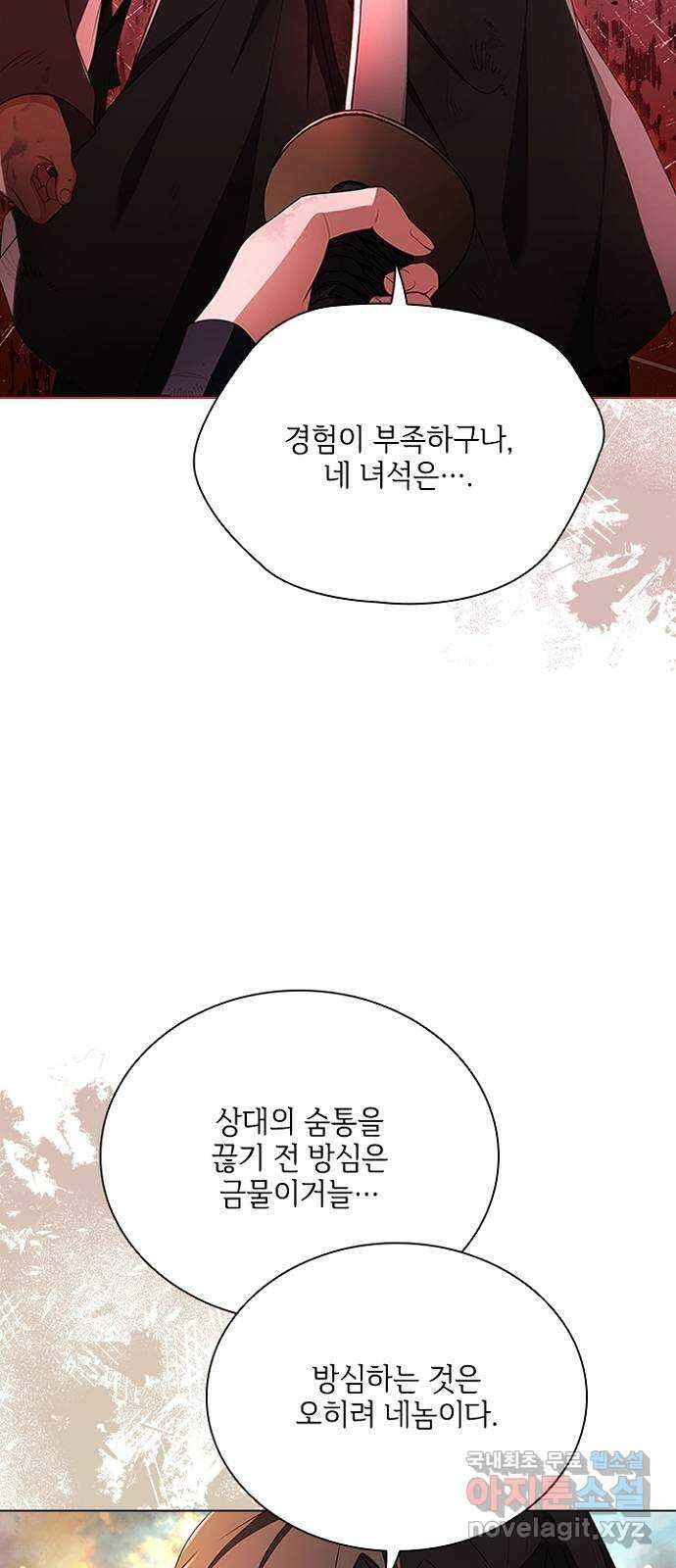 해시의 신루 82화 : 늦었사옵니다 50