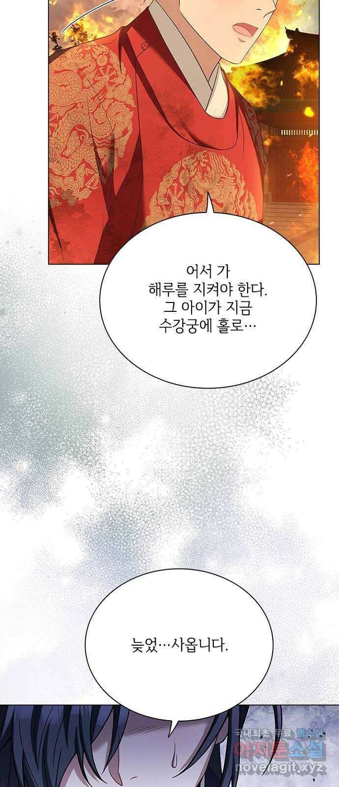 해시의 신루 82화 : 늦었사옵니다 62