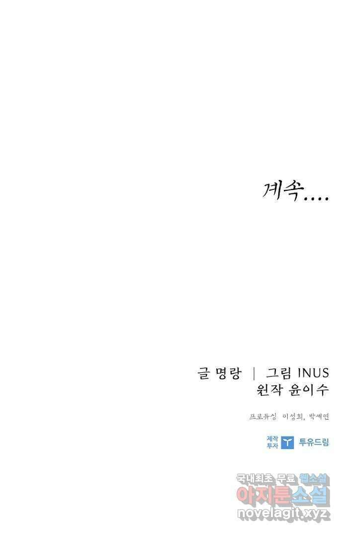 해시의 신루 82화 : 늦었사옵니다 68