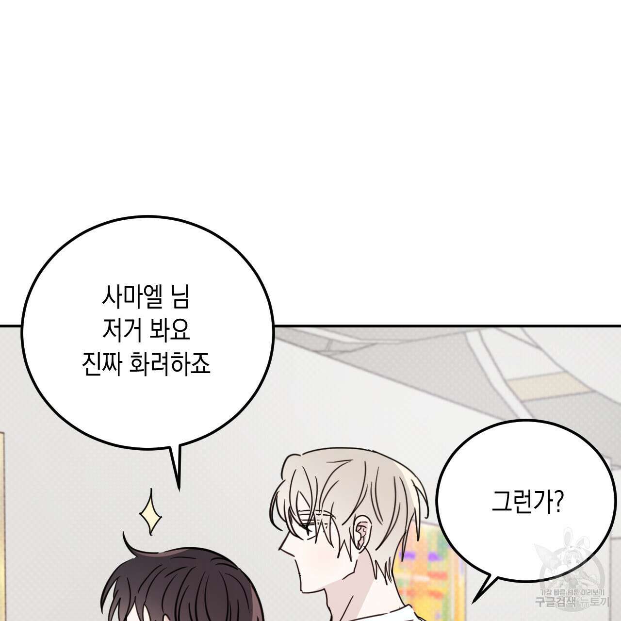 교차로의 악마 54화 6