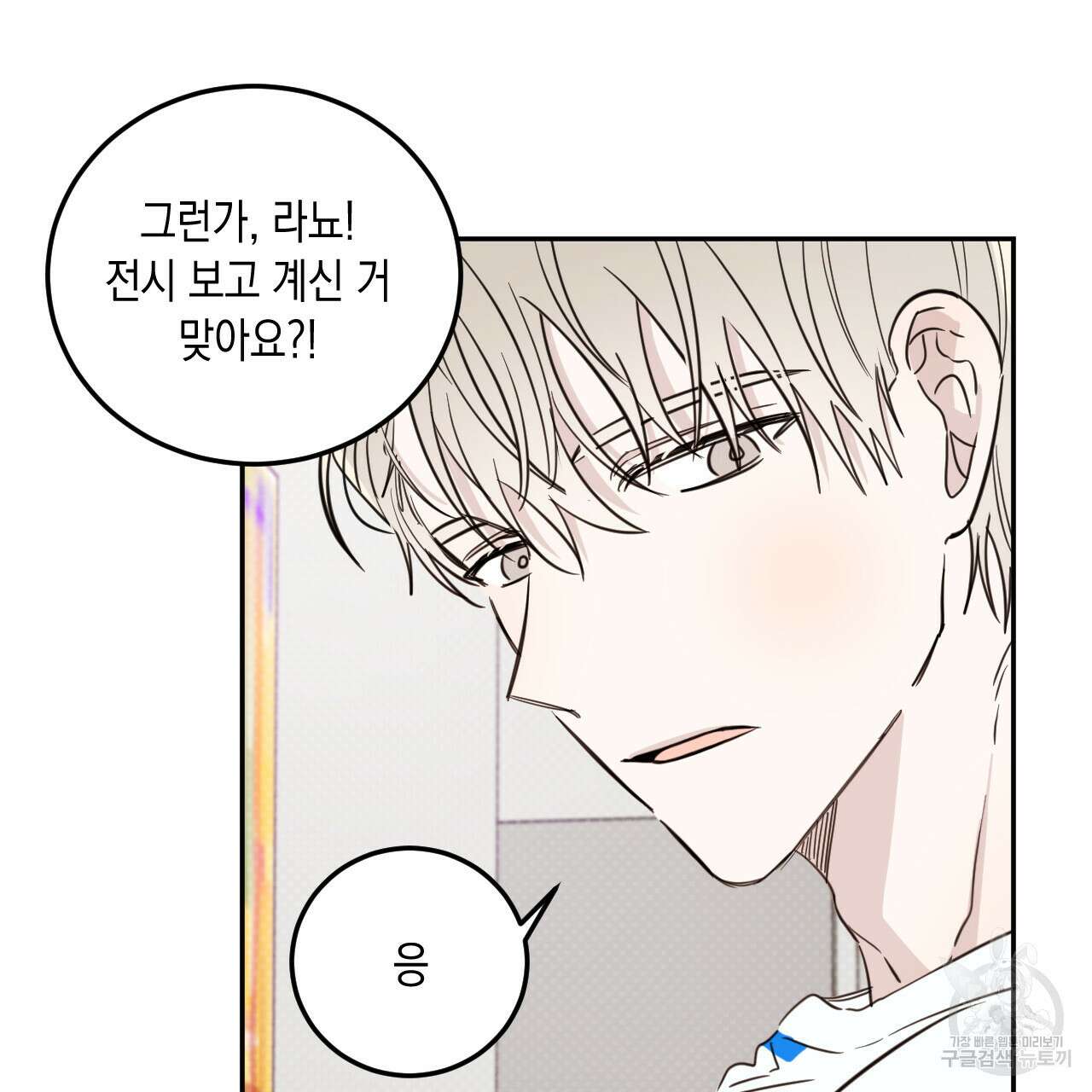 교차로의 악마 54화 8