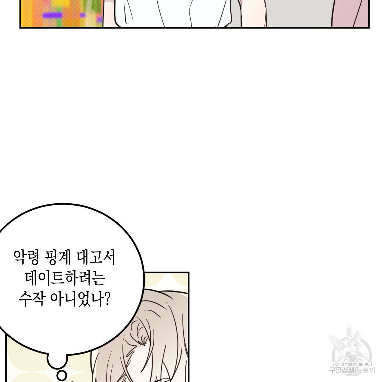 교차로의 악마 54화 13