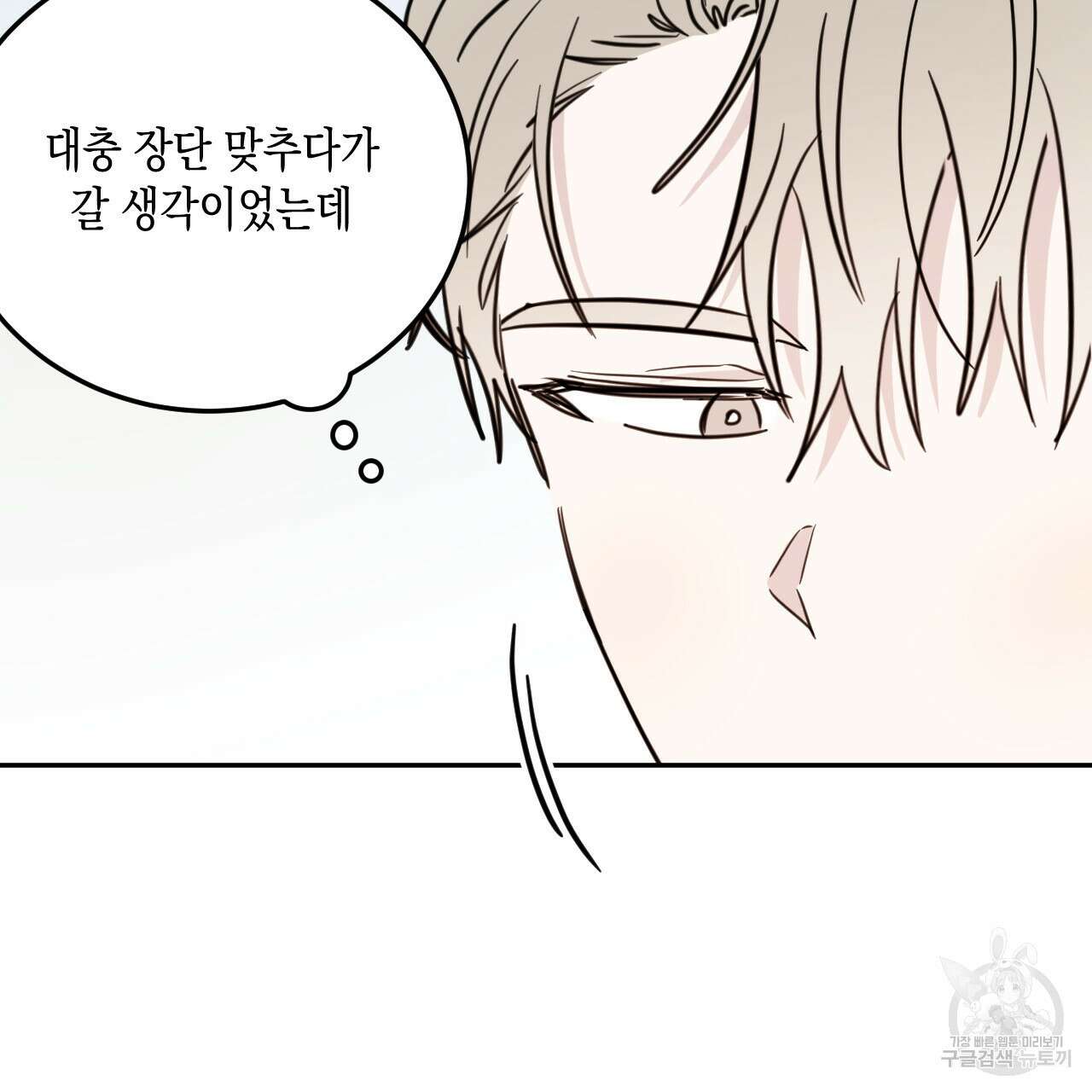 교차로의 악마 54화 16