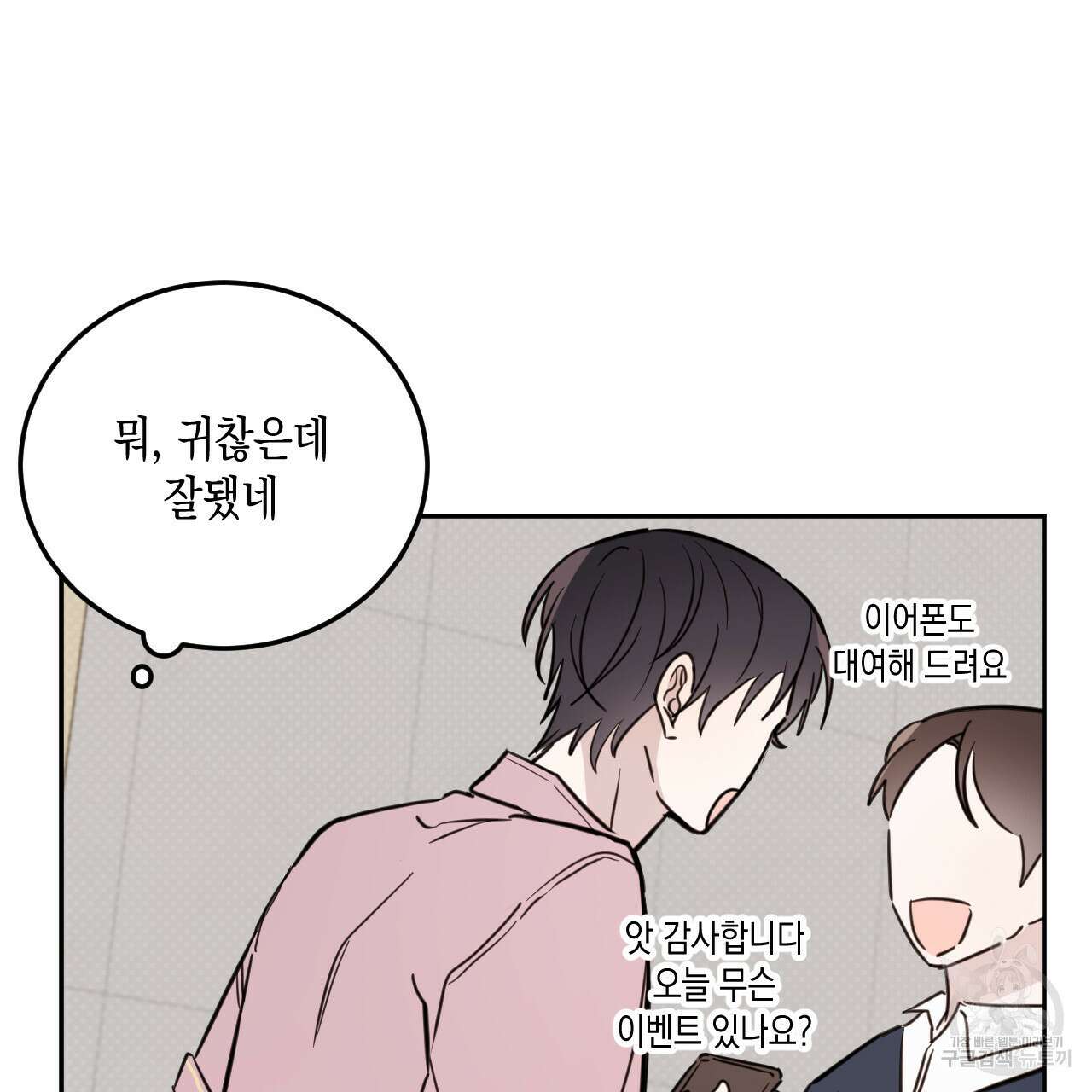 교차로의 악마 54화 17