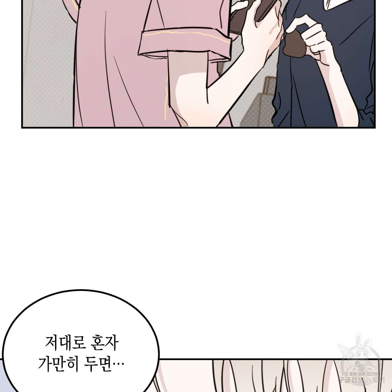 교차로의 악마 54화 18
