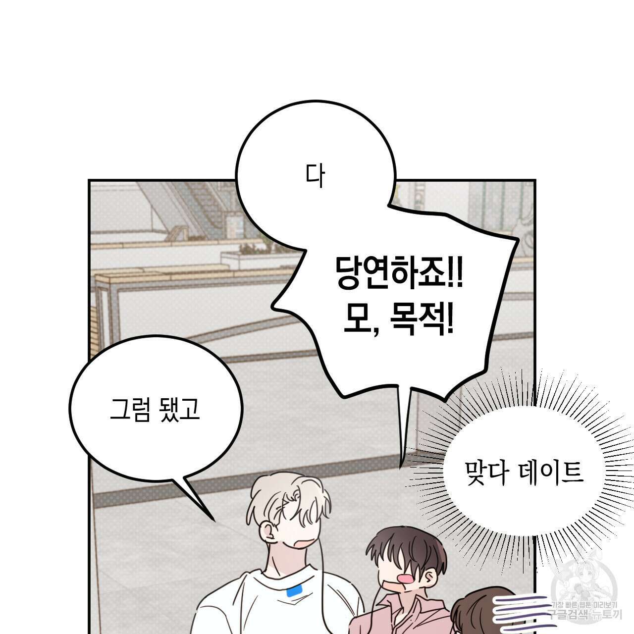 교차로의 악마 54화 28
