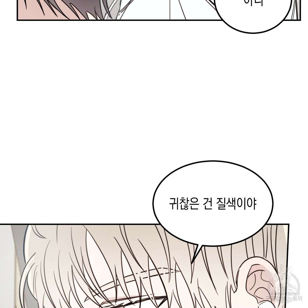 교차로의 악마 54화 31