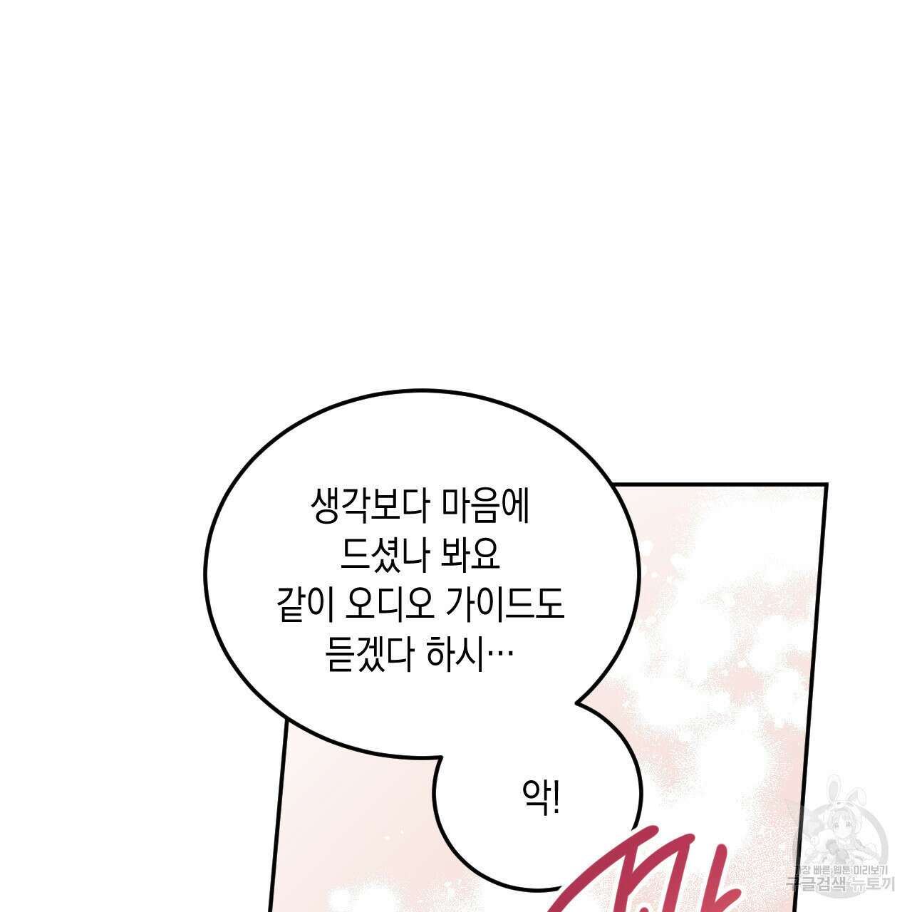 교차로의 악마 54화 33