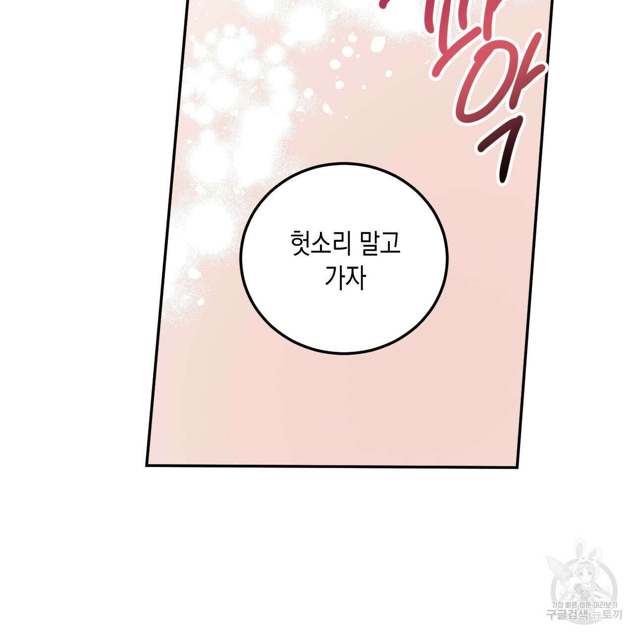 교차로의 악마 54화 34