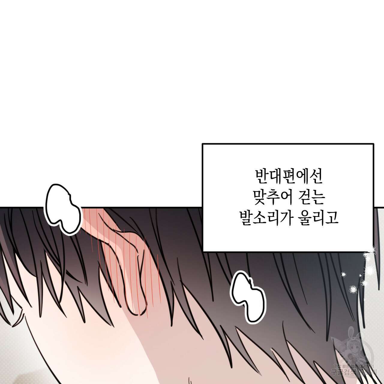 교차로의 악마 54화 40