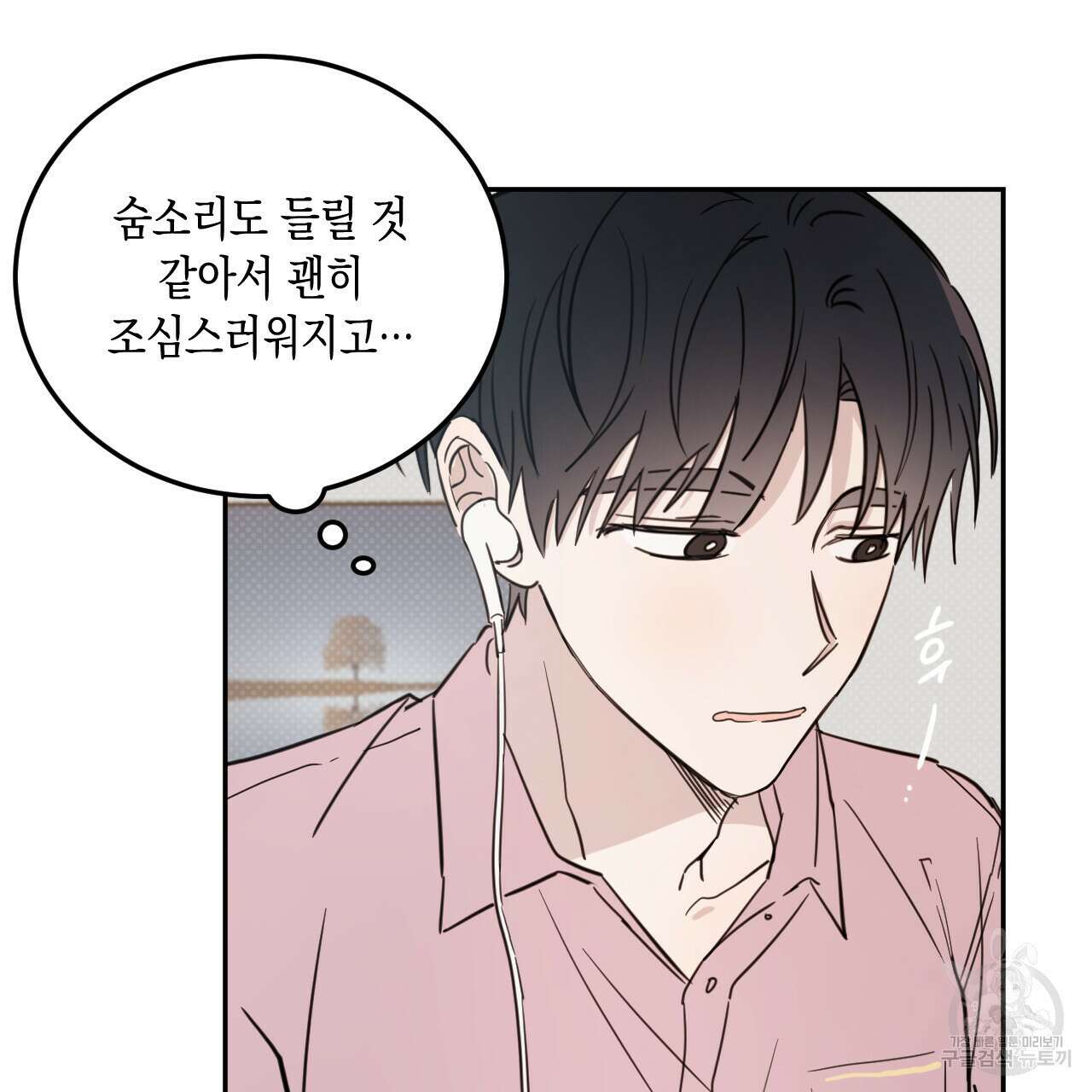 교차로의 악마 54화 48