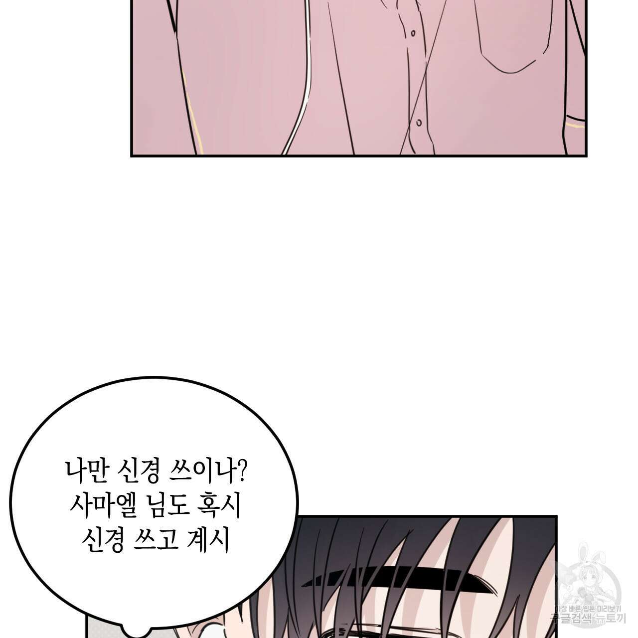 교차로의 악마 54화 49