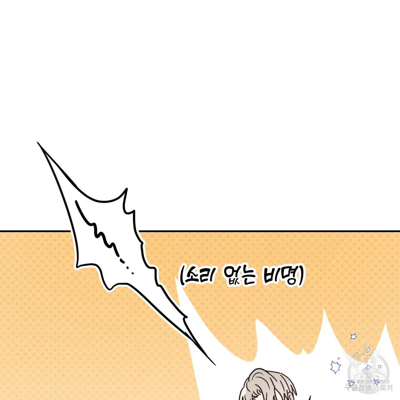 교차로의 악마 54화 53