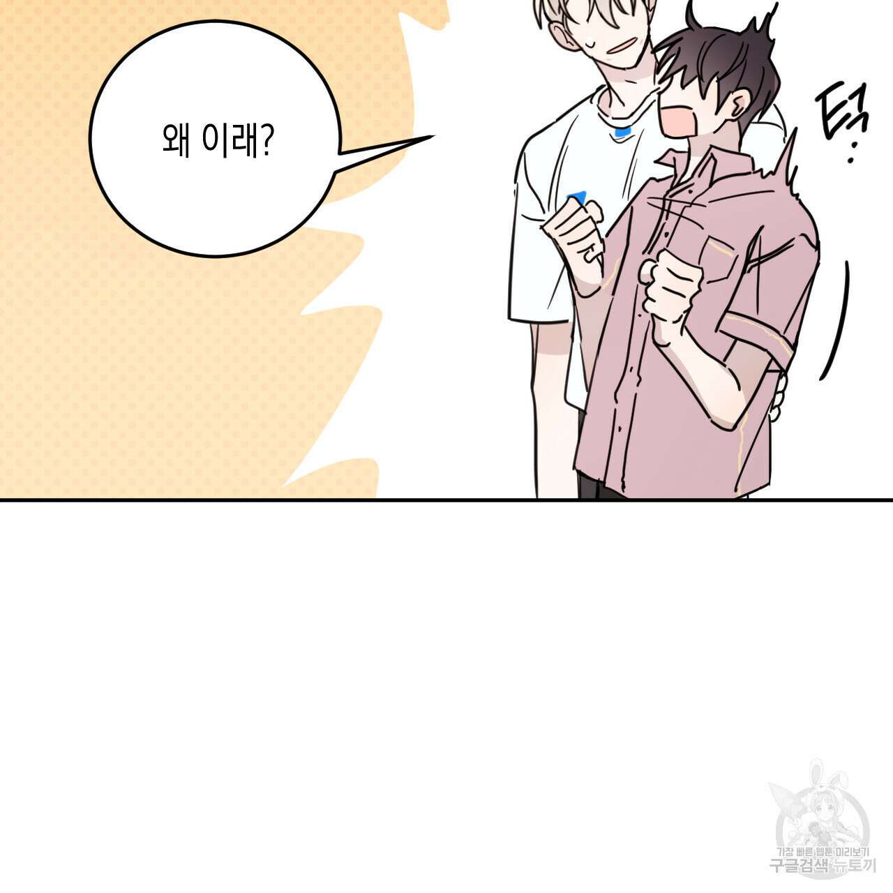 교차로의 악마 54화 54
