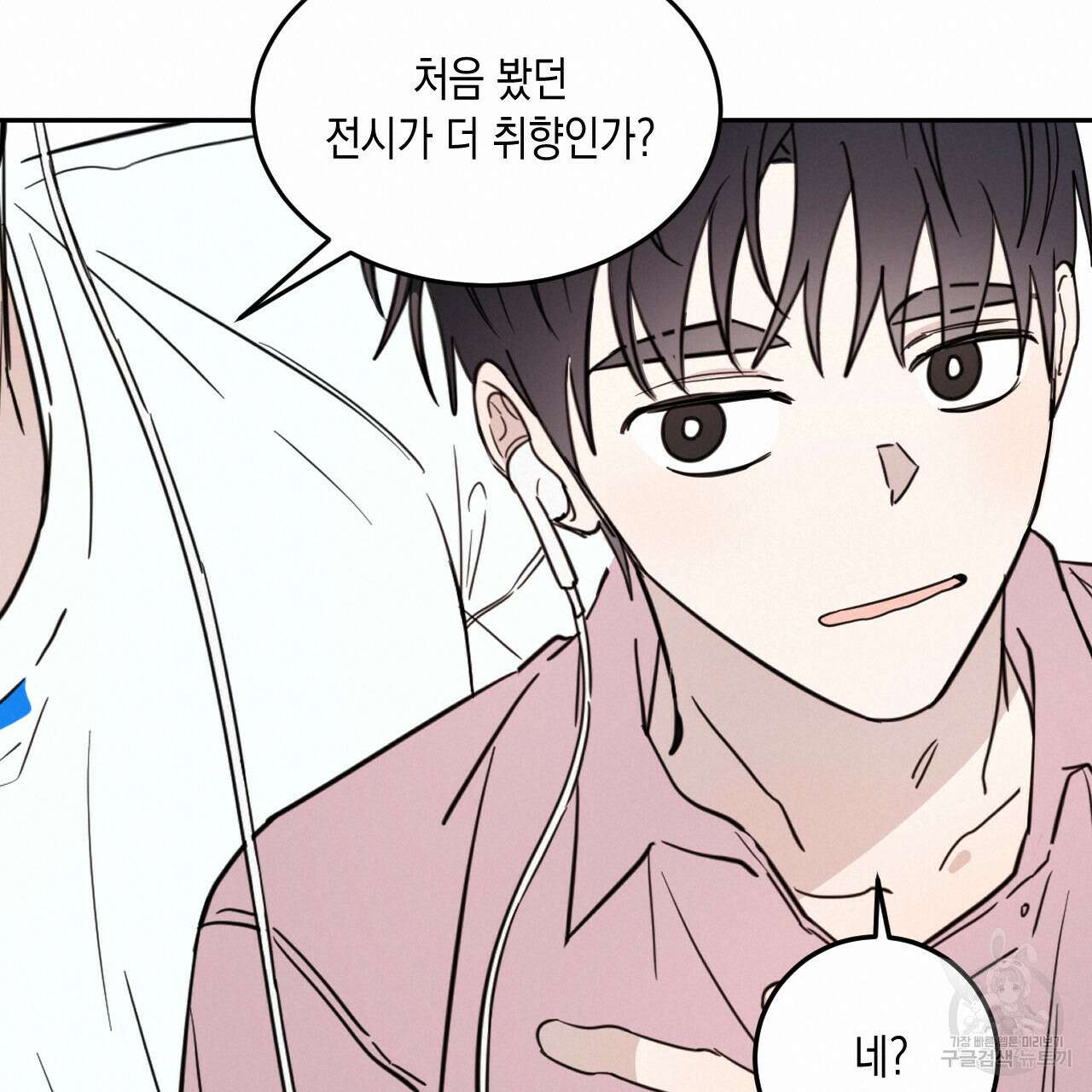 교차로의 악마 54화 57