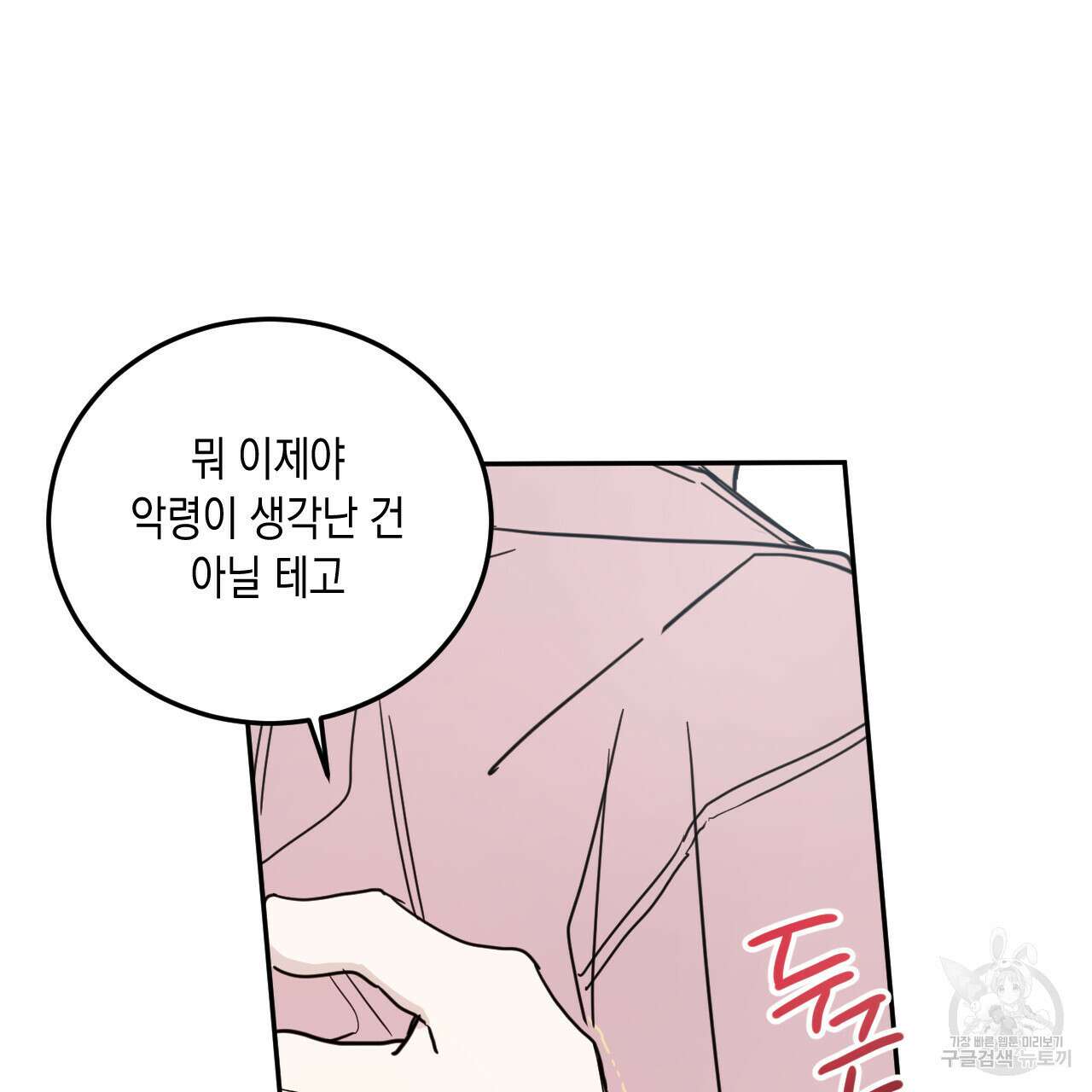 교차로의 악마 54화 61