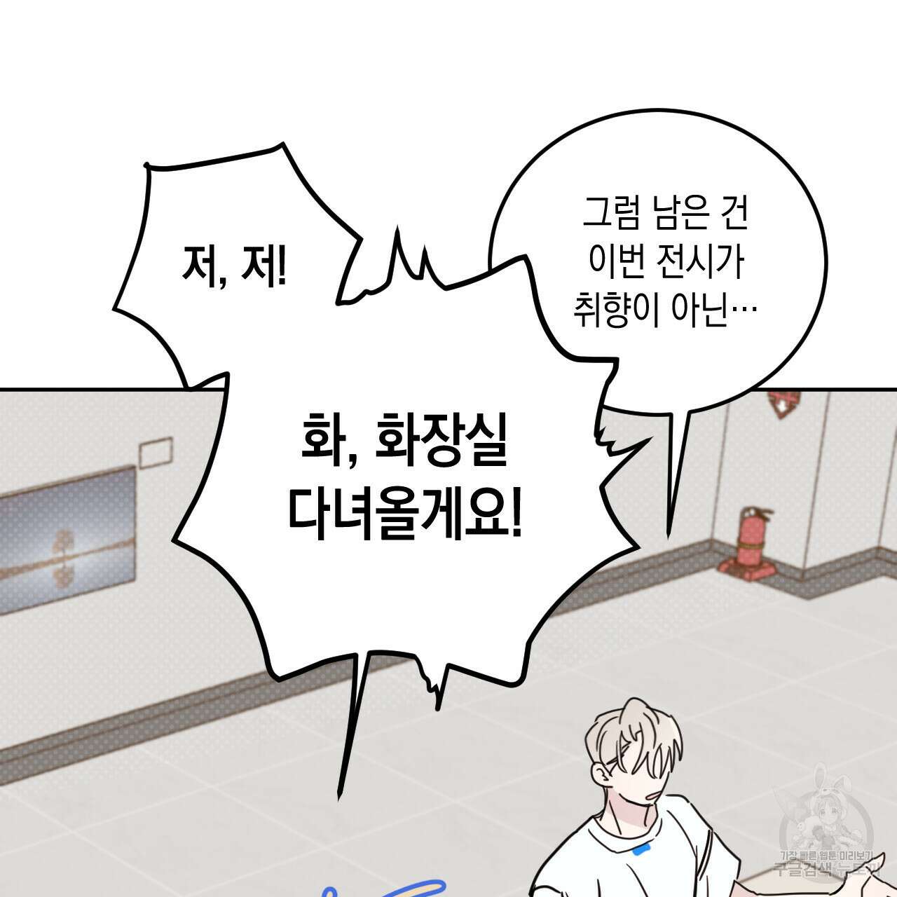교차로의 악마 54화 63