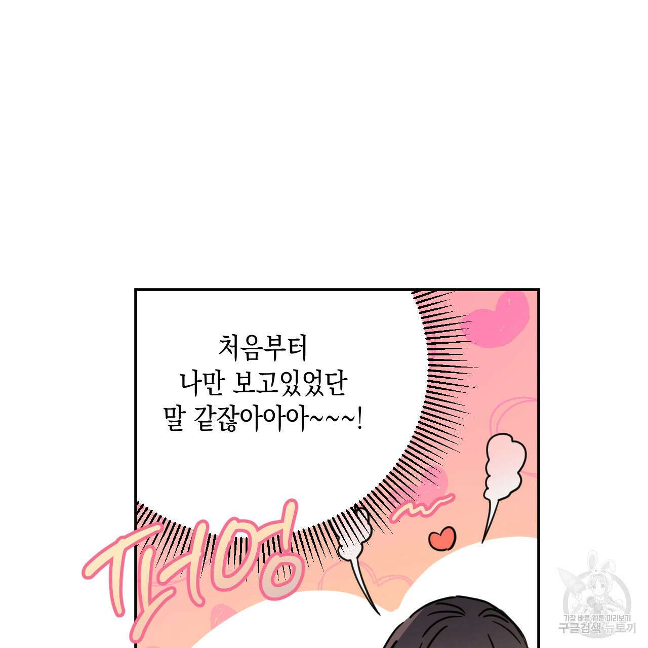 교차로의 악마 54화 71