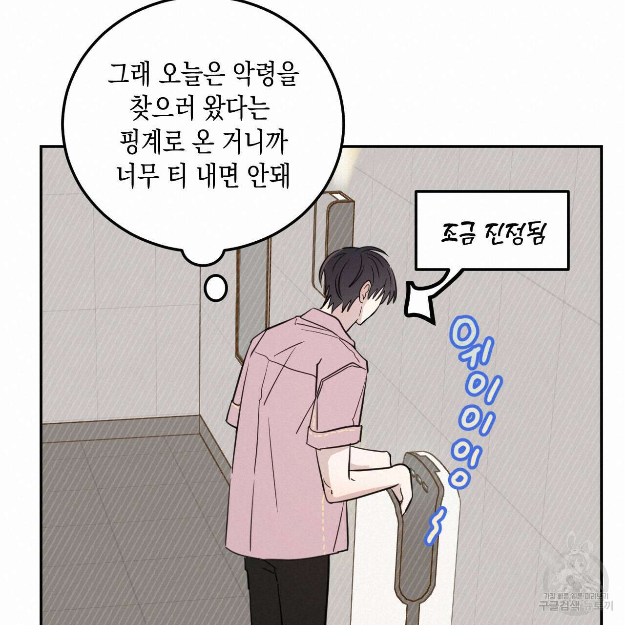 교차로의 악마 54화 76