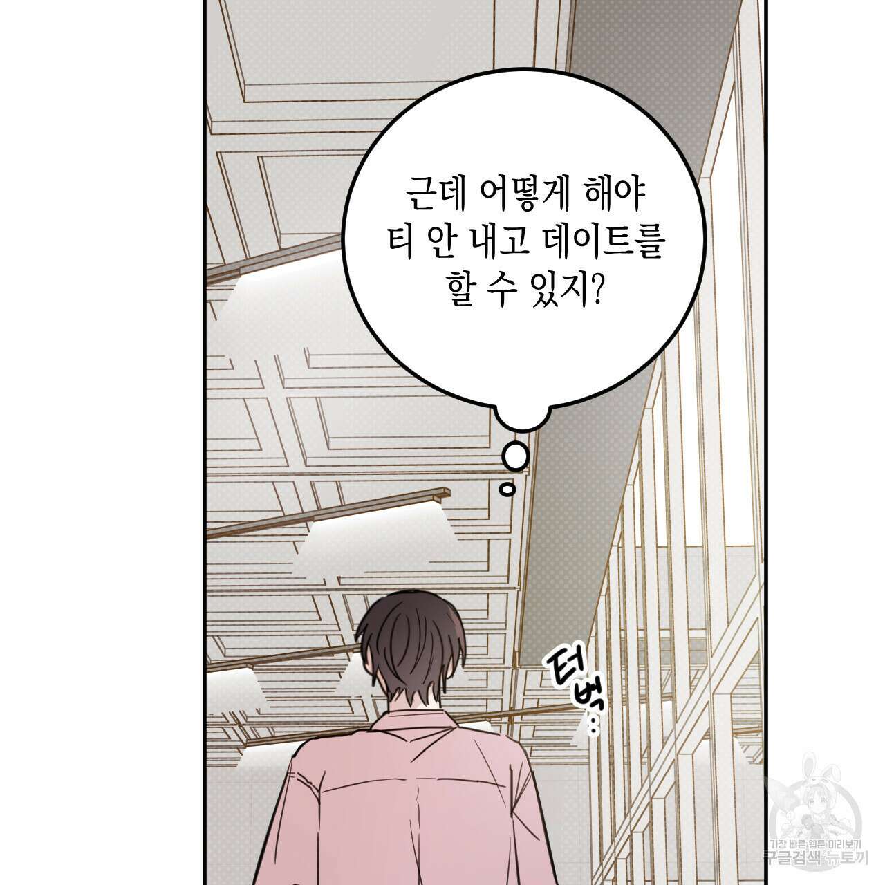 교차로의 악마 54화 78