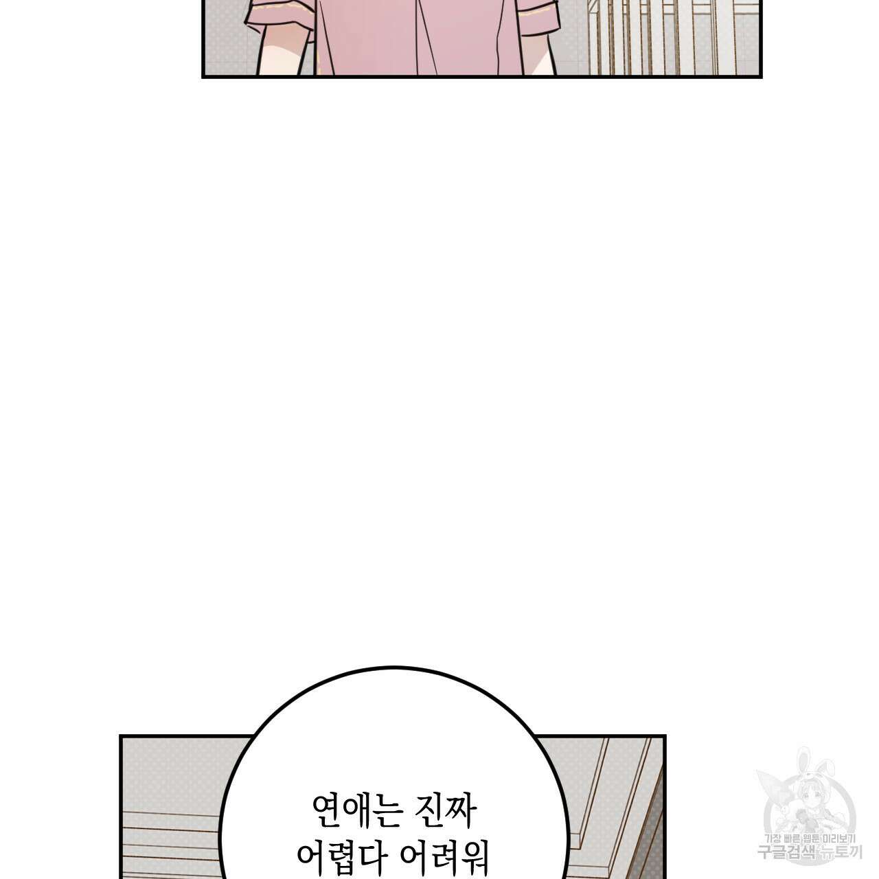 교차로의 악마 54화 79
