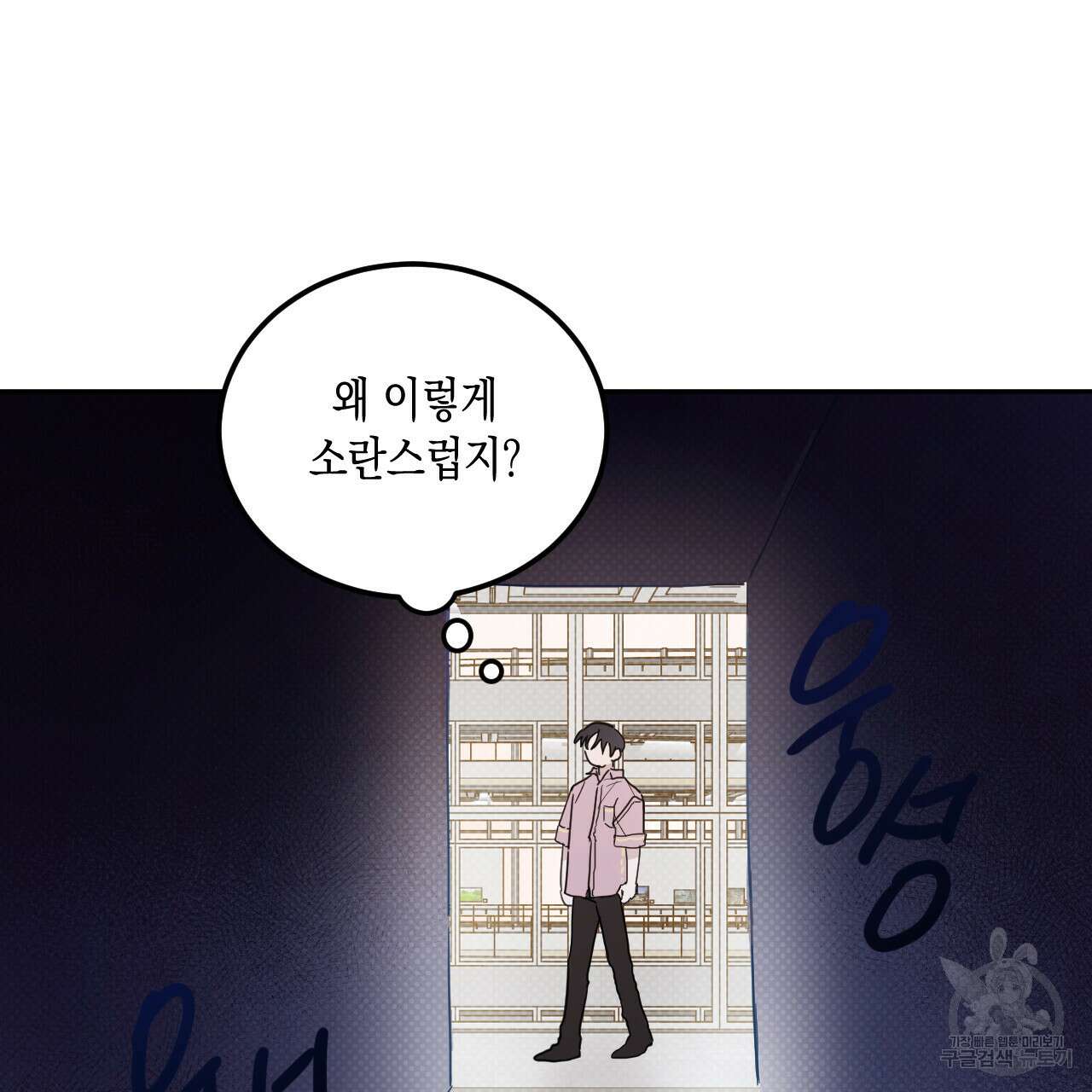 교차로의 악마 54화 82