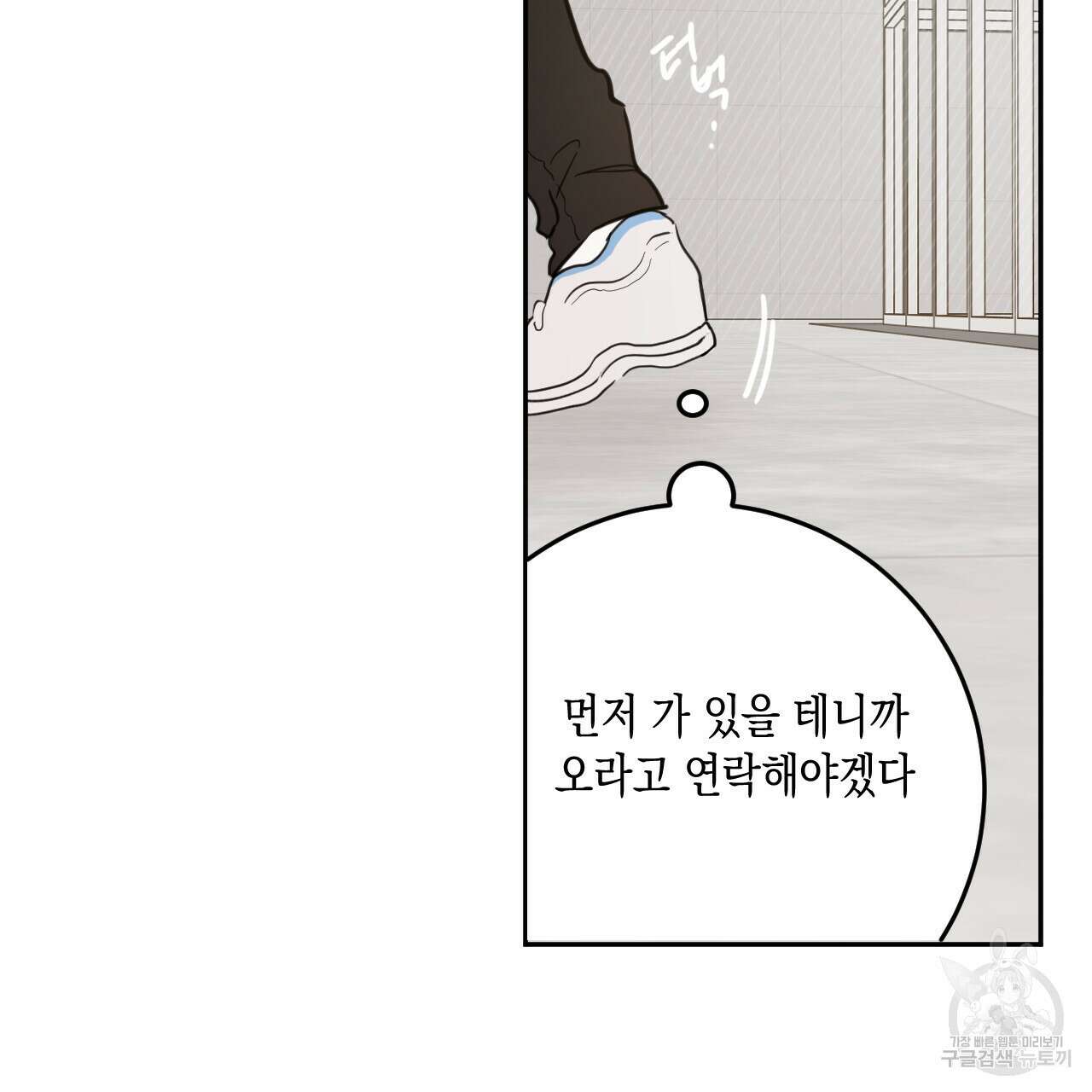 교차로의 악마 54화 88