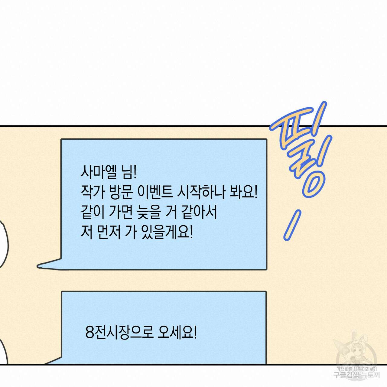 교차로의 악마 54화 95
