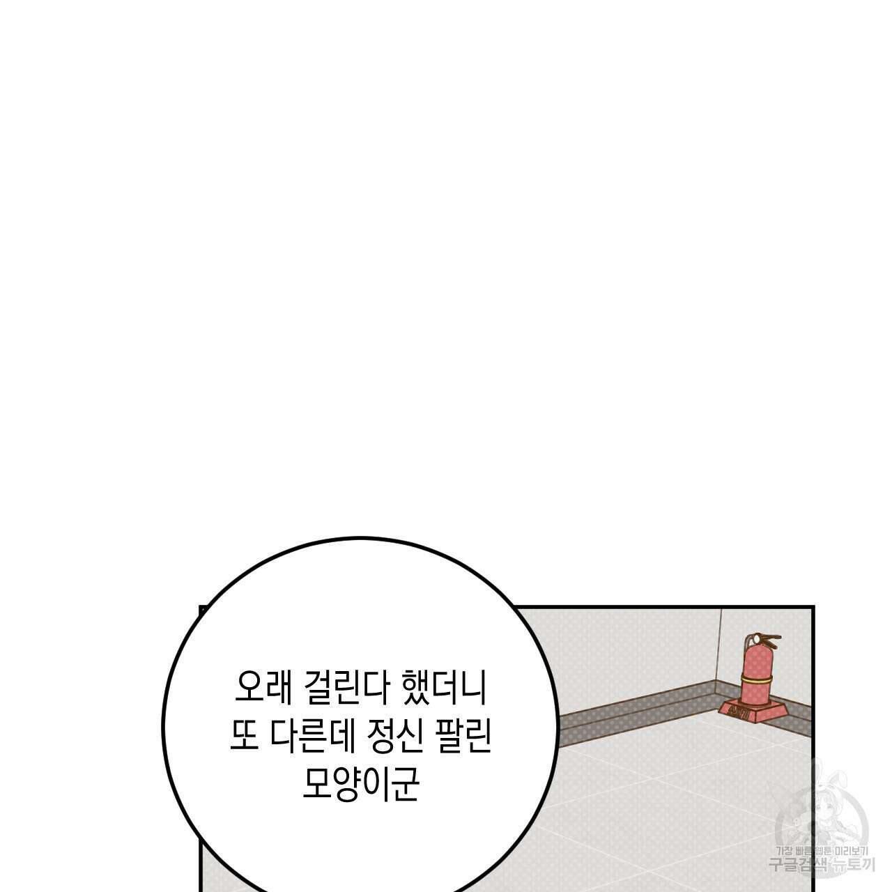 교차로의 악마 54화 96