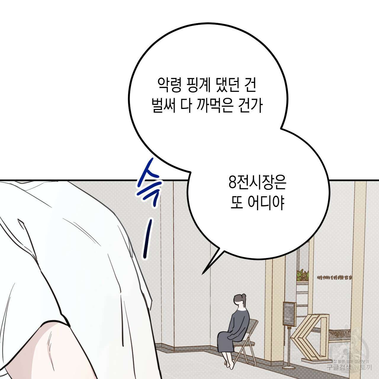교차로의 악마 54화 98