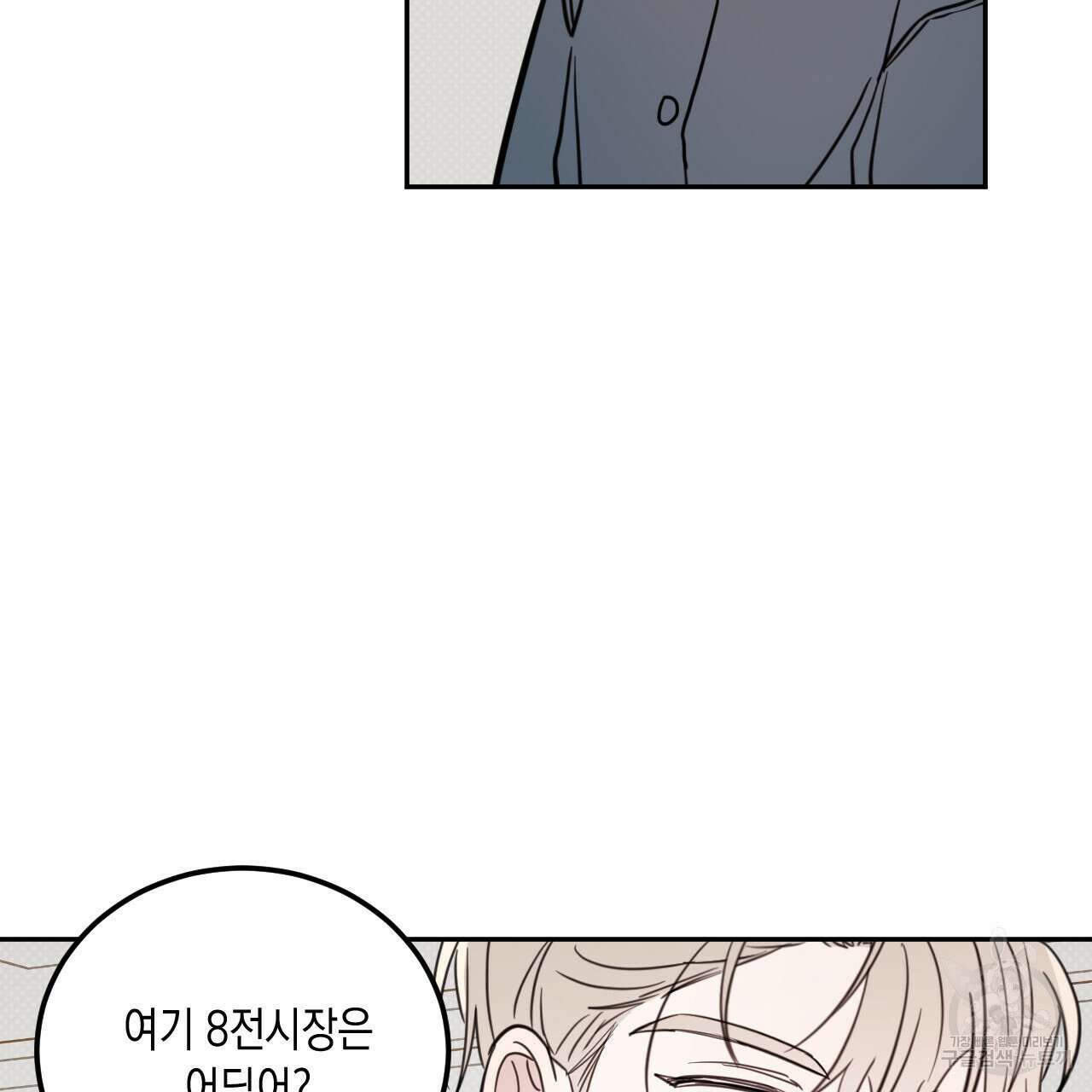 교차로의 악마 54화 101