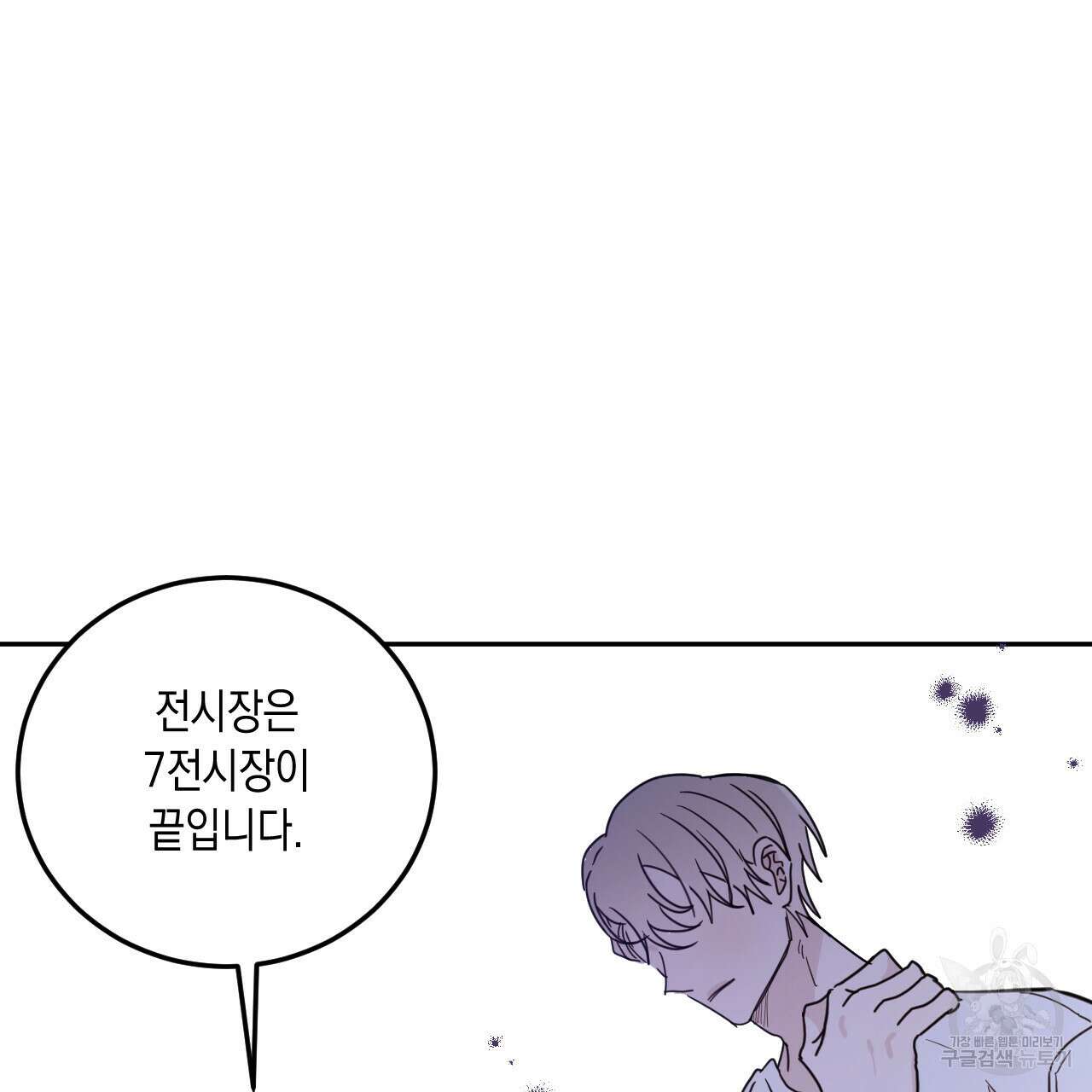교차로의 악마 54화 103