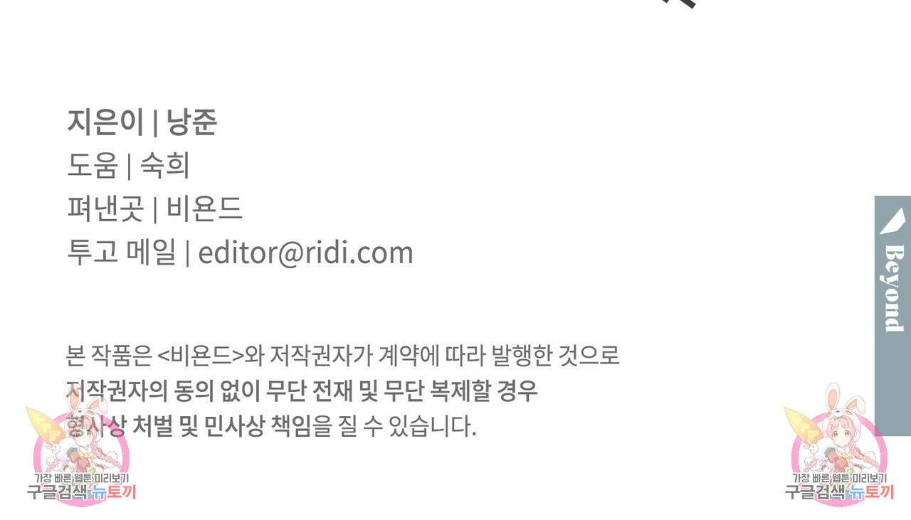 교차로의 악마 54화 109