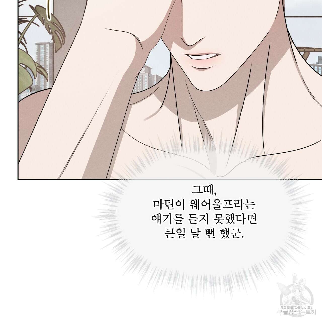 나이트 오브 런던 37화 21