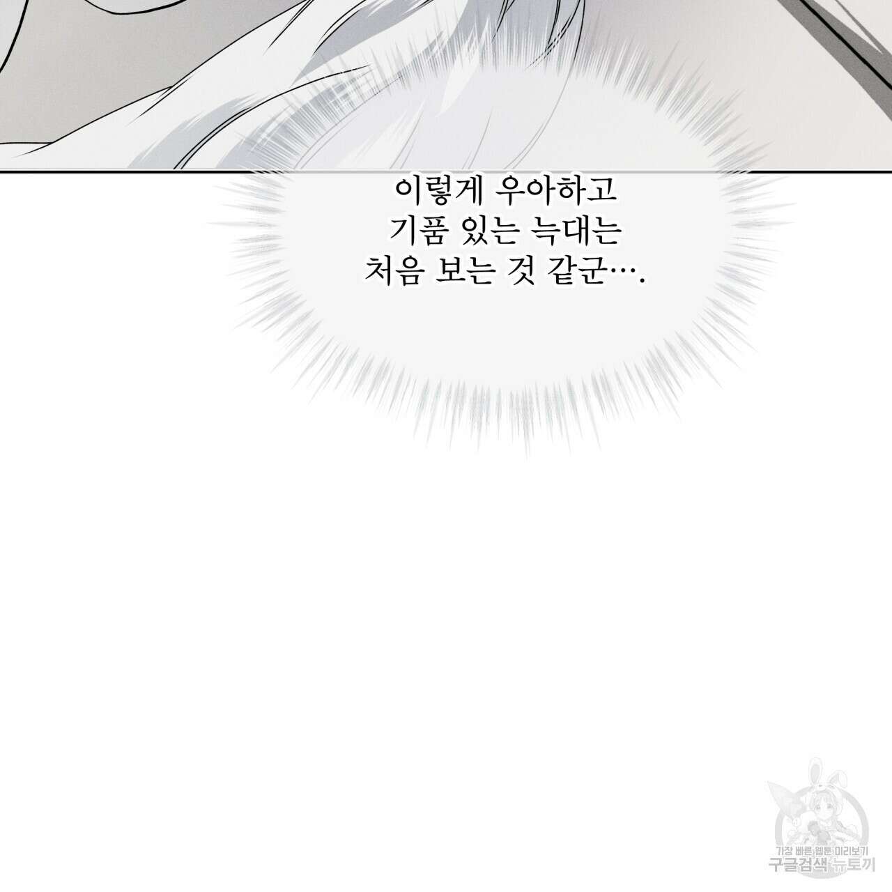 나이트 오브 런던 37화 29