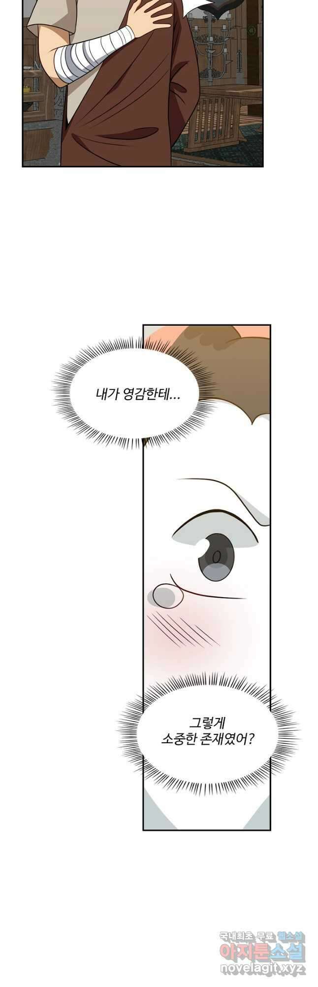 허세로 레벨업 하기! 542화 4