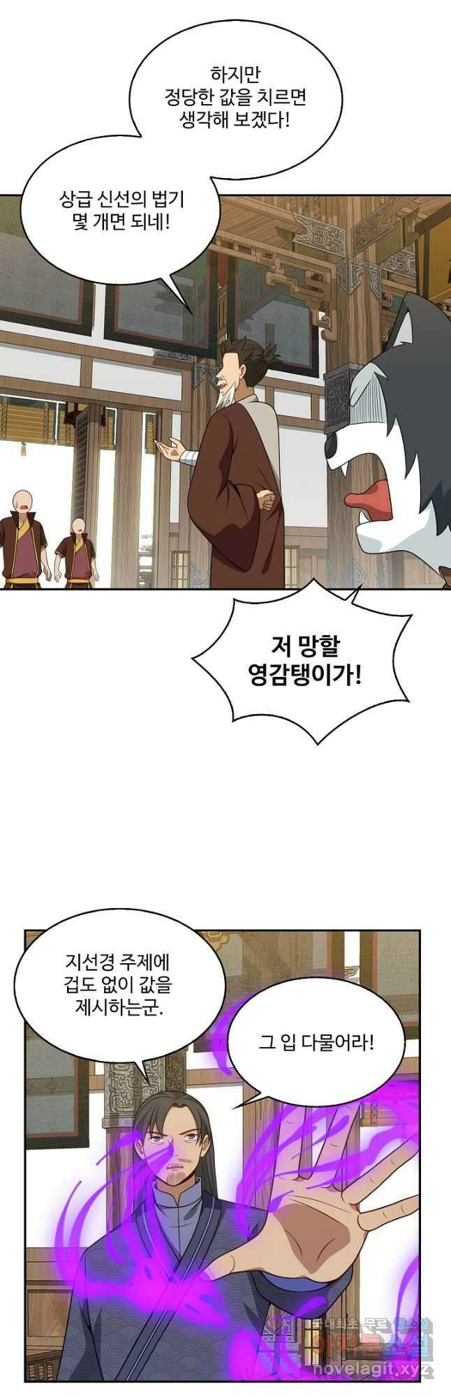 허세로 레벨업 하기! 542화 5