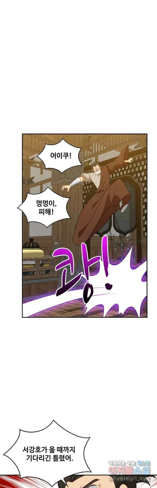 허세로 레벨업 하기! 542화 6