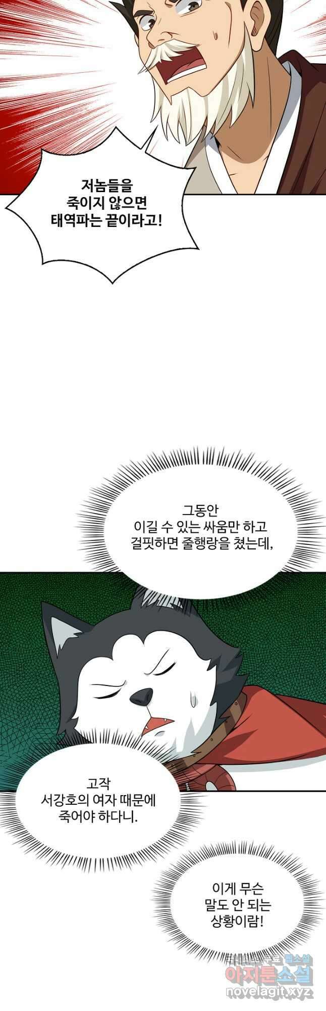 허세로 레벨업 하기! 542화 7