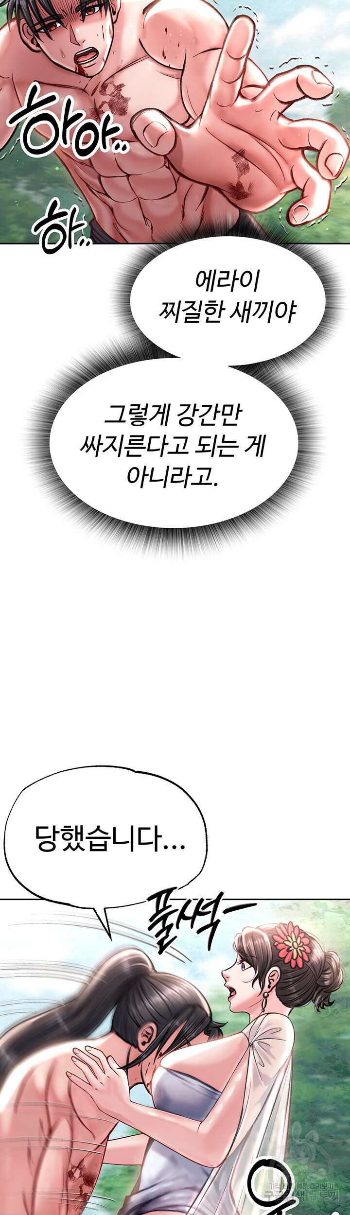 무협지 안으로 들어와버렸다. 8화 2