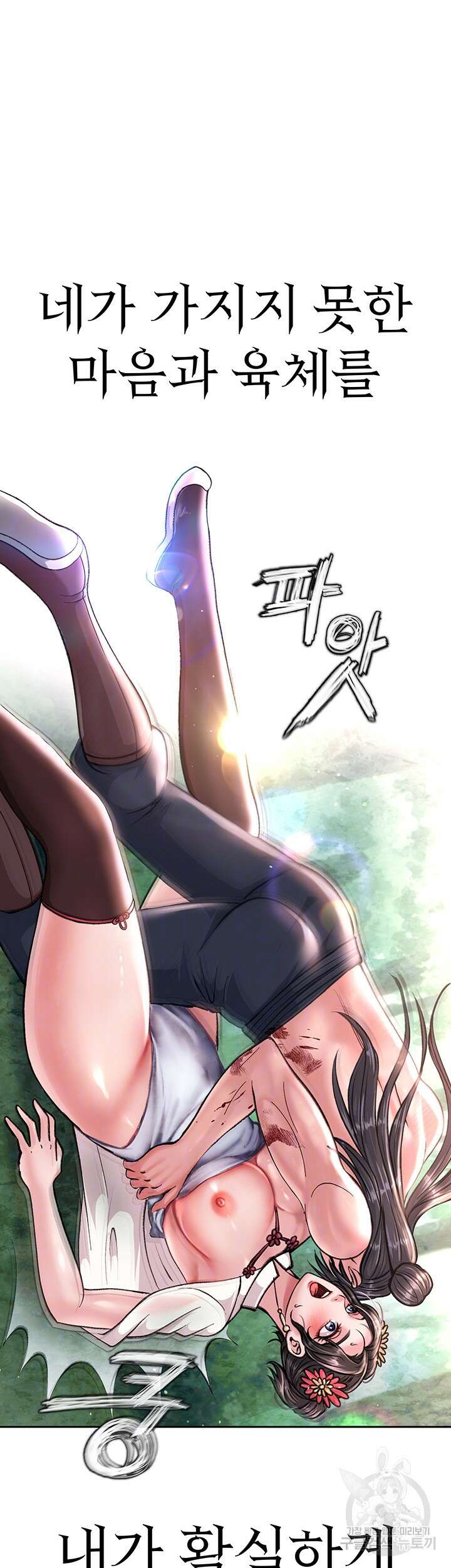 무협지 안으로 들어와버렸다. 8화 4