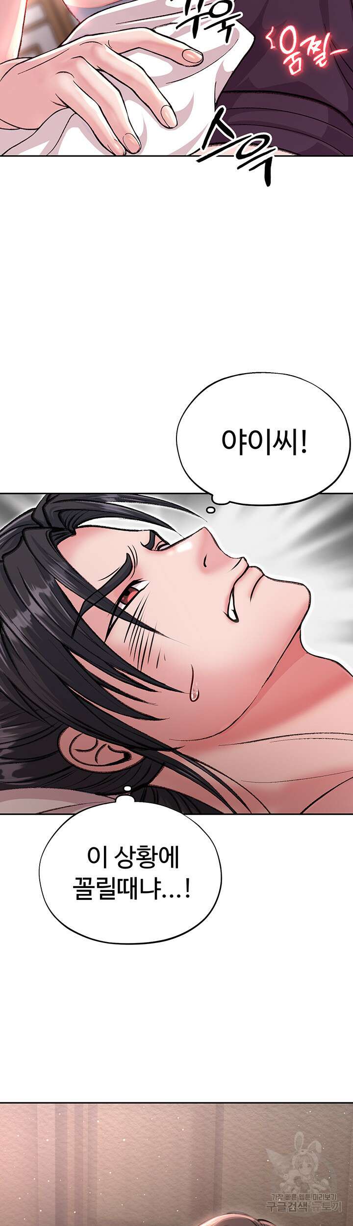 무협지 안으로 들어와버렸다. 8화 11