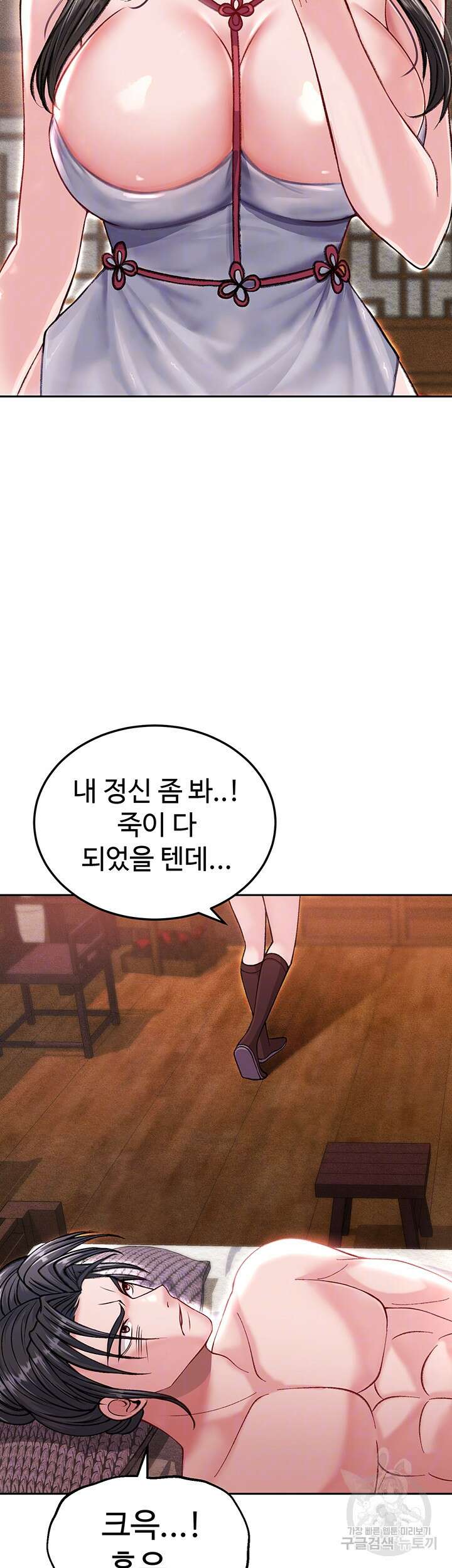 무협지 안으로 들어와버렸다. 8화 14