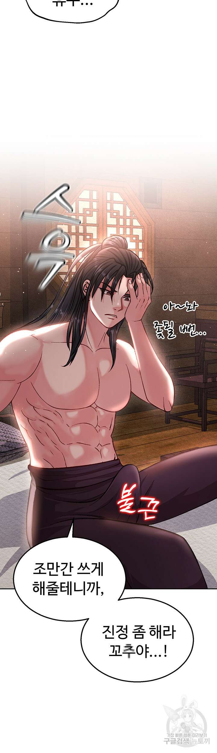 무협지 안으로 들어와버렸다. 8화 15