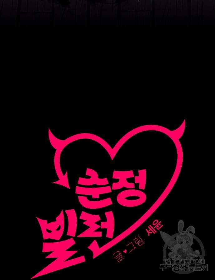 순정빌런 외전1화 5