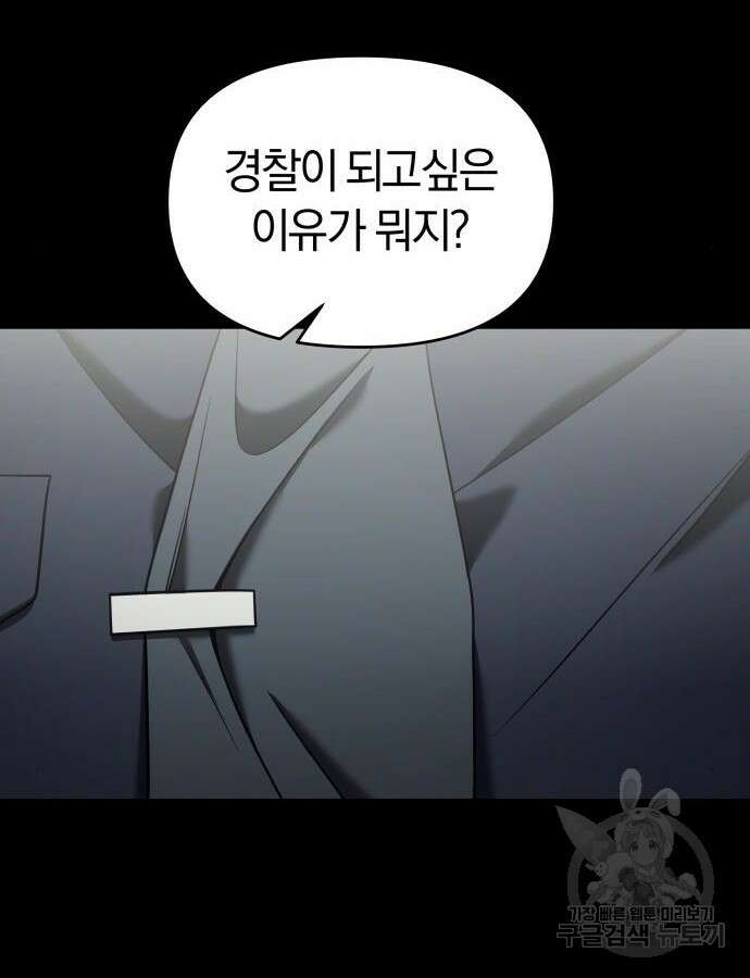 순정빌런 외전1화 8