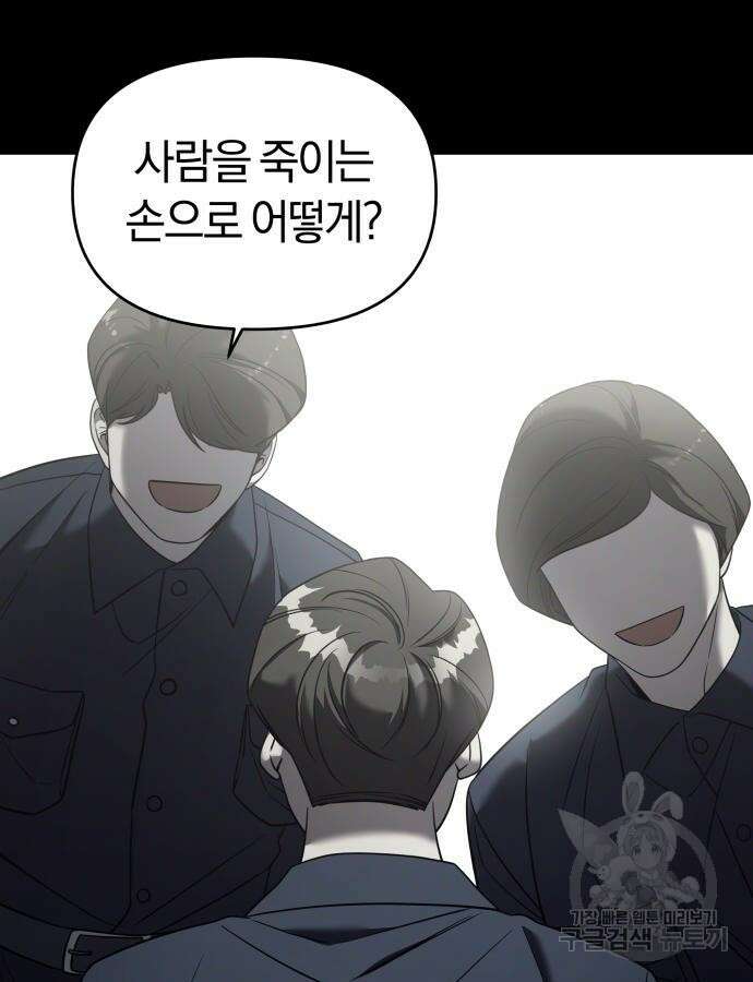 순정빌런 외전1화 13